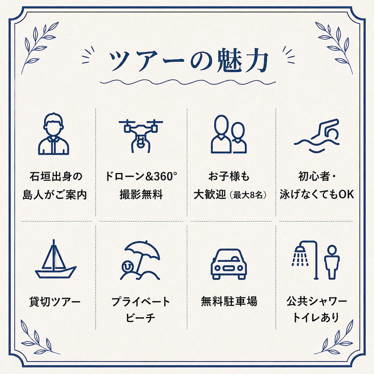 ツアーの魅力